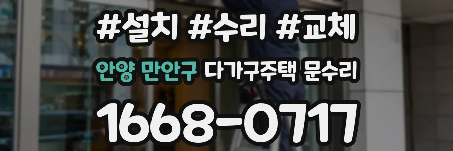 안양 만안구 다가구주택 문수리