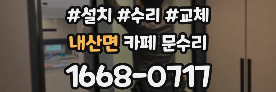내산면 카페 문수리