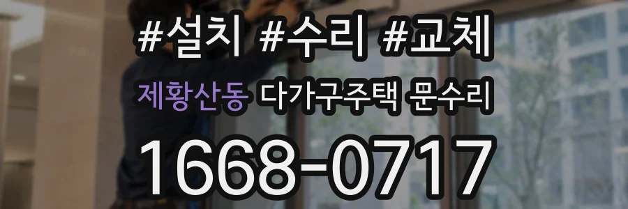 제황산동 다가구주택 문수리