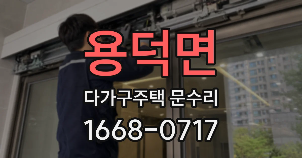 용덕면 다가구주택 문수리