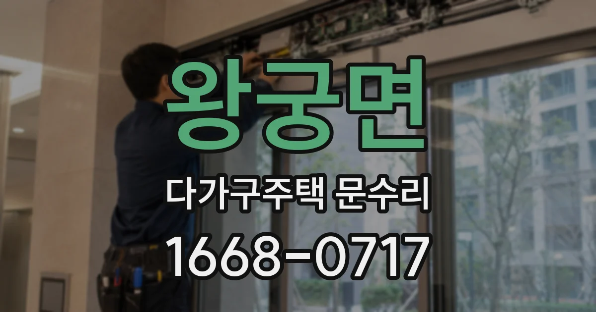 왕궁면 다가구주택 문수리