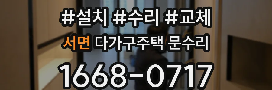 서면 다가구주택 문수리