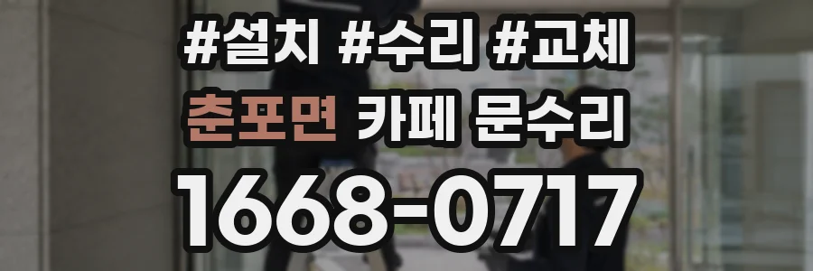 춘포면 카페 문수리