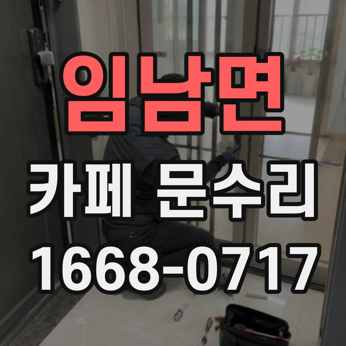 임남면 카페 문수리