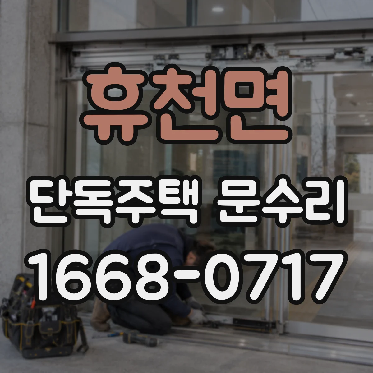 휴천면 단독주택 문수리