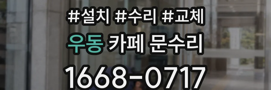 우동 카페 문수리