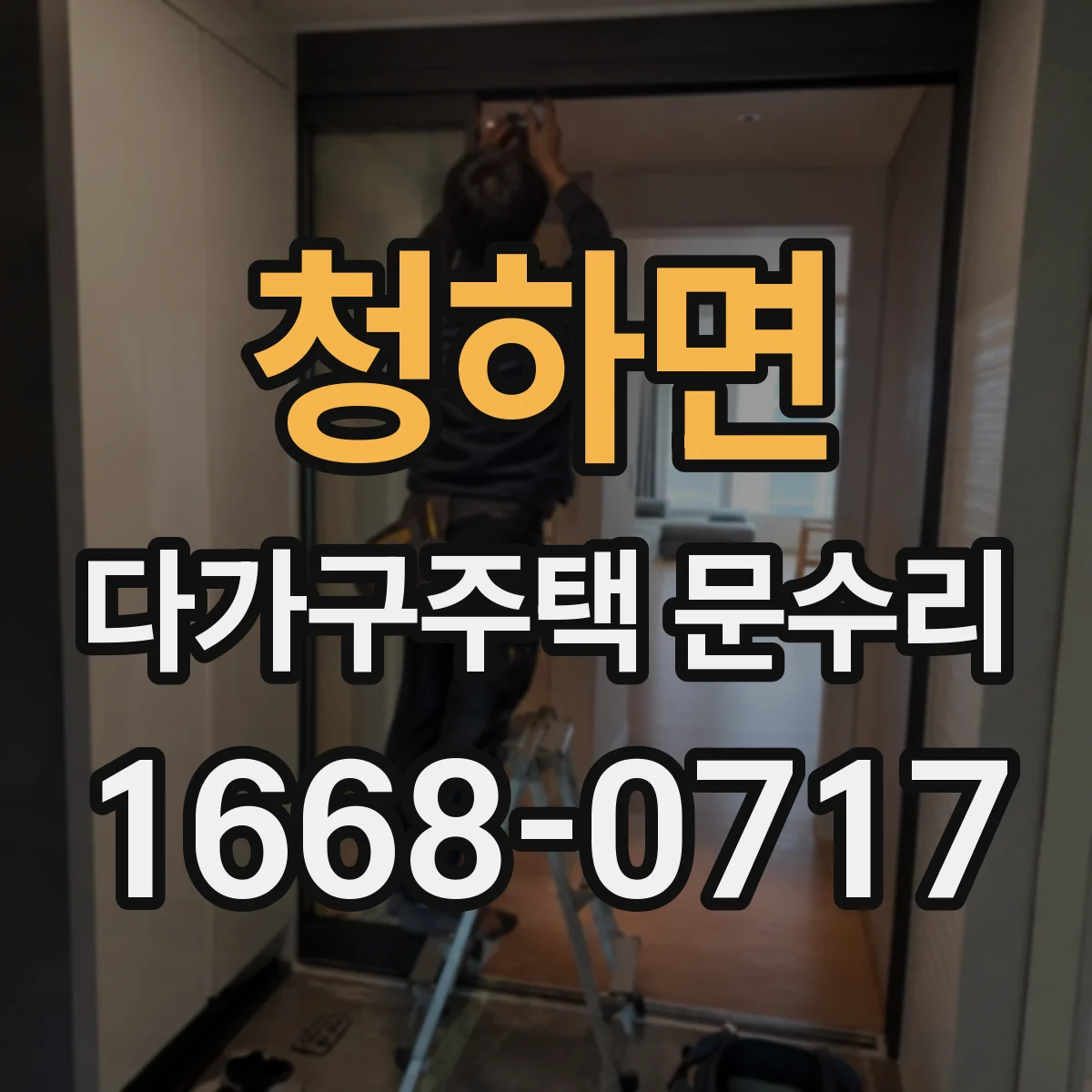 청하면 다가구주택 문수리