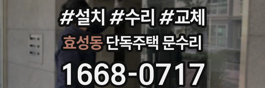 효성동 단독주택 문수리