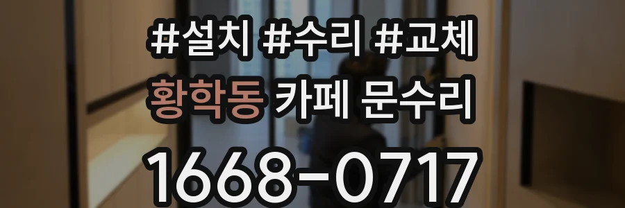 황학동 카페 문수리