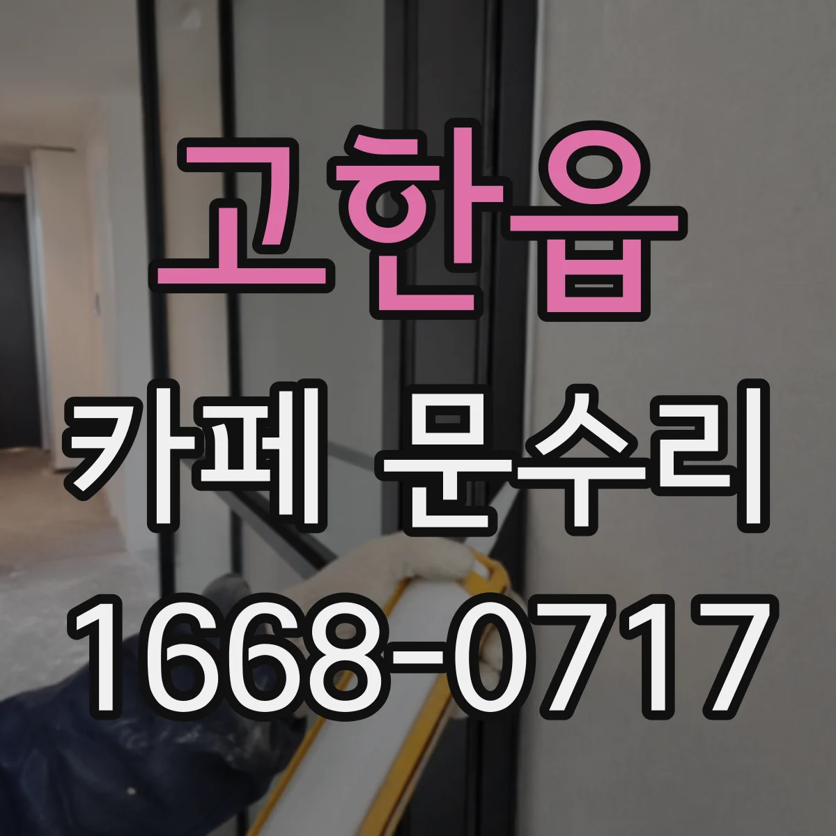 고한읍 카페 문수리