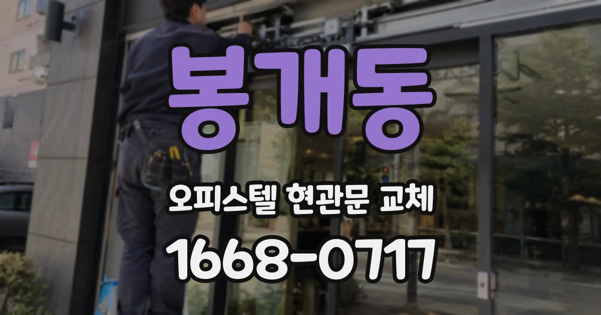 봉개동 오피스텔 현관문 교체
