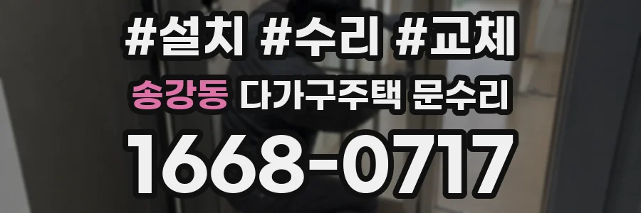 송강동 다가구주택 문수리