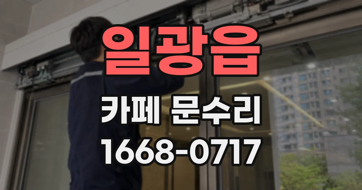 일광읍 카페 문수리