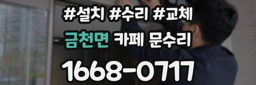 금천면 카페 문수리