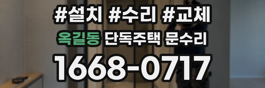 옥길동 단독주택 문수리