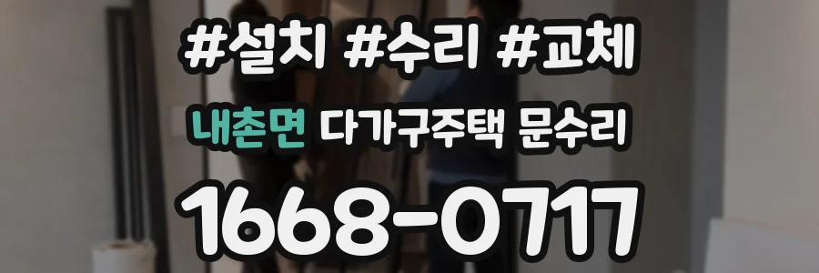 내촌면 다가구주택 문수리