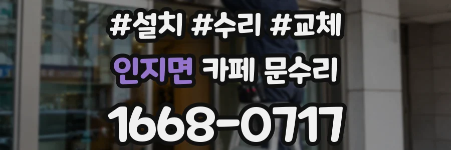 인지면 카페 문수리