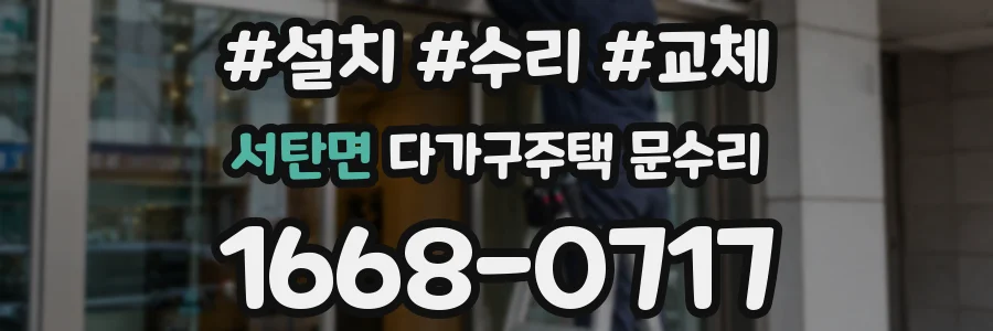 서탄면 다가구주택 문수리