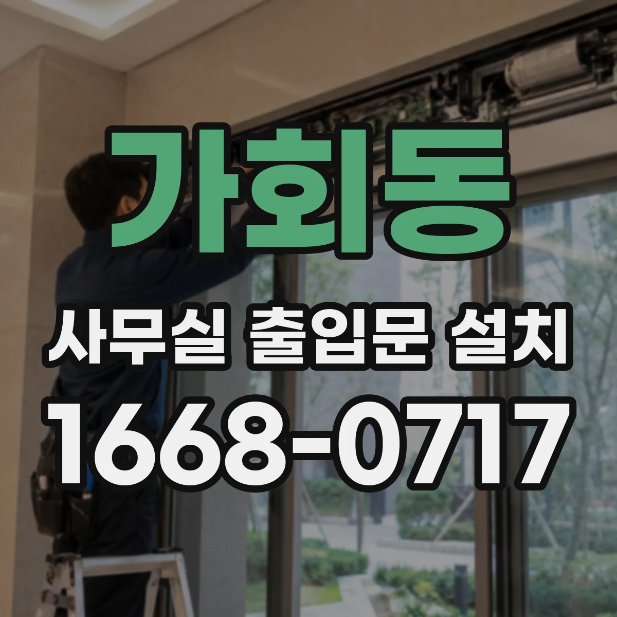 가회동 사무실 출입문 설치 감사 대응을 돕는 권한 단계 기록 관리