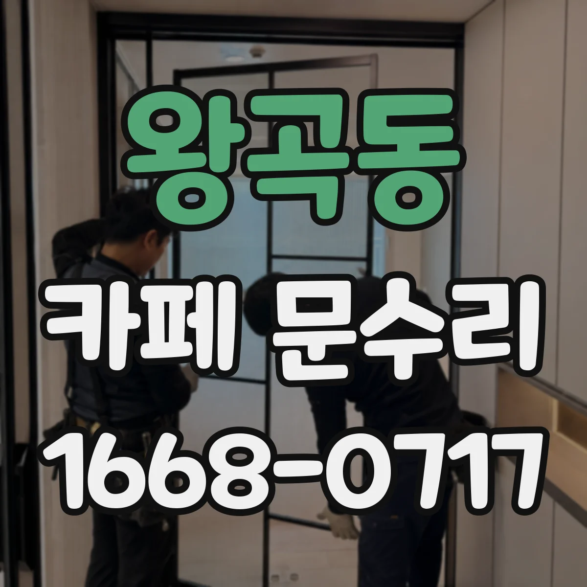 왕곡동 카페 문수리