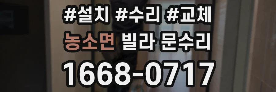 농소면 빌라 문수리