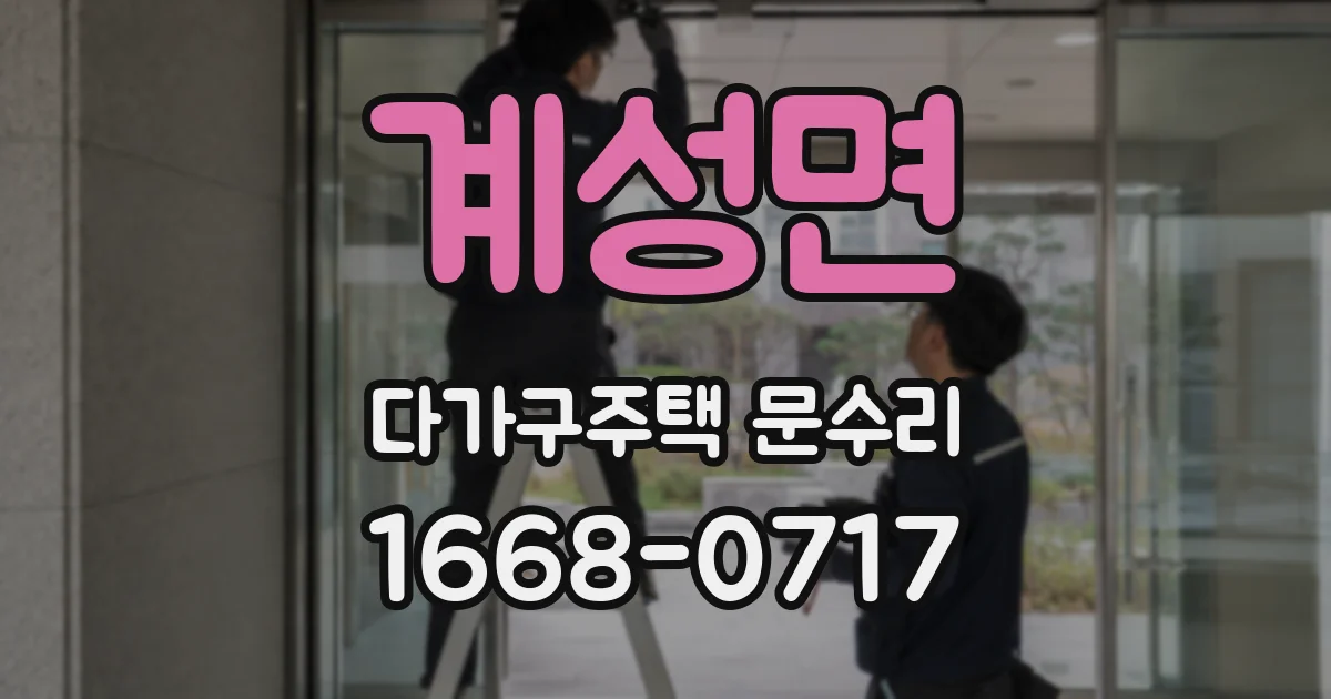 계성면 다가구주택 문수리