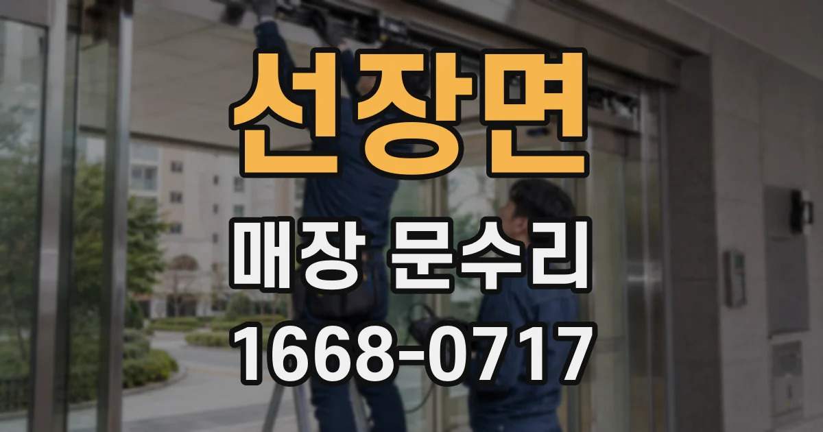 선장면 매장 문수리