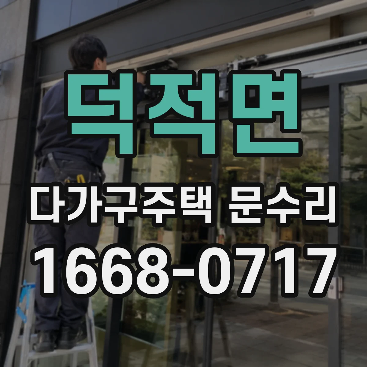 덕적면 다가구주택 문수리