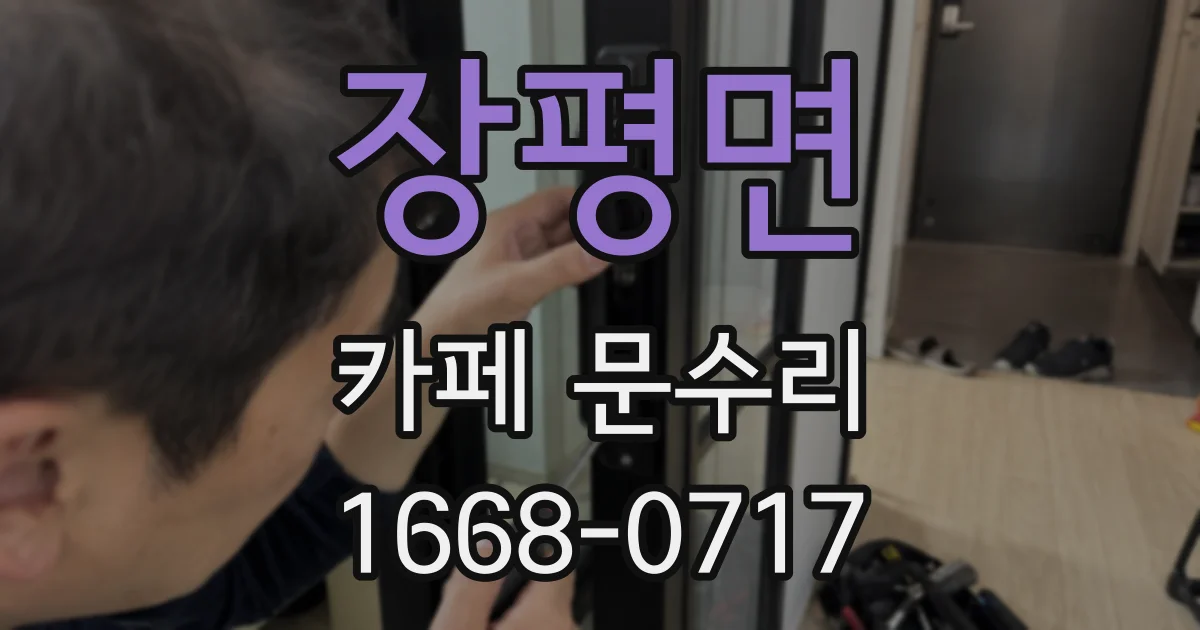 장평면 카페 문수리