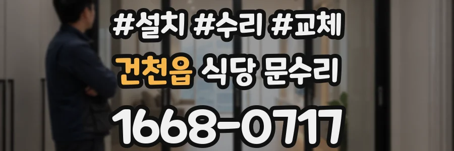 건천읍 식당 문수리