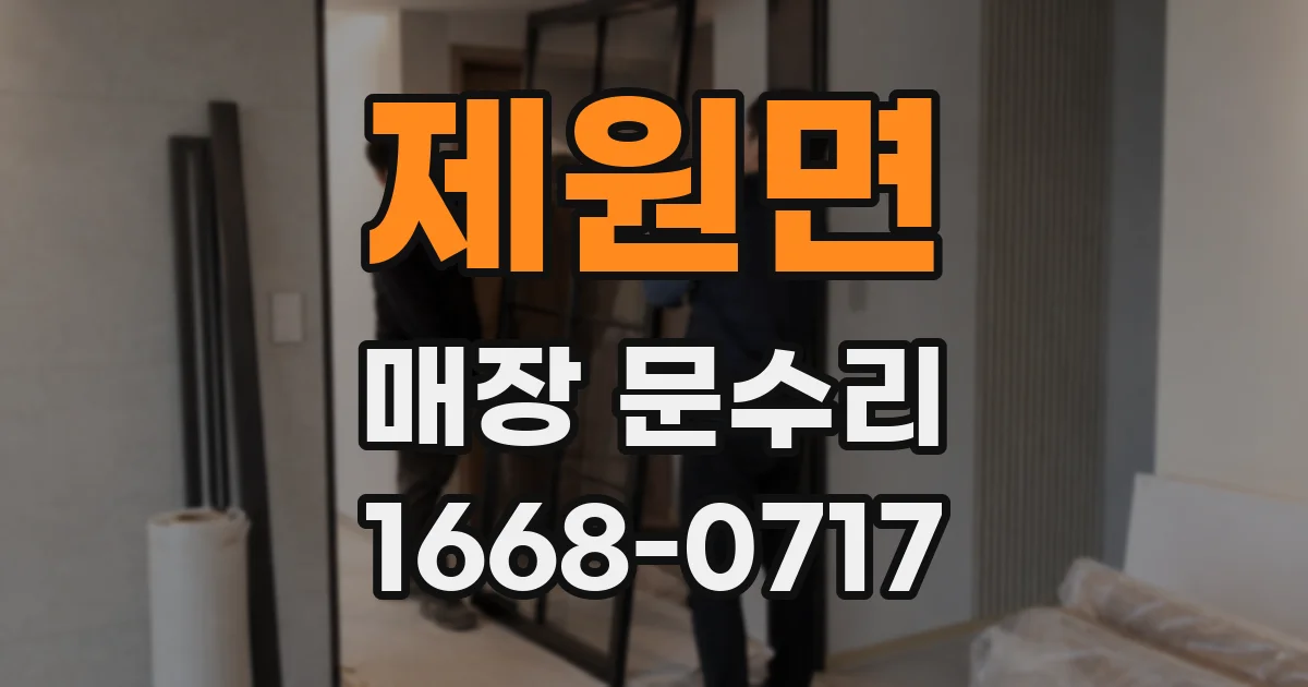 제원면 매장 문수리