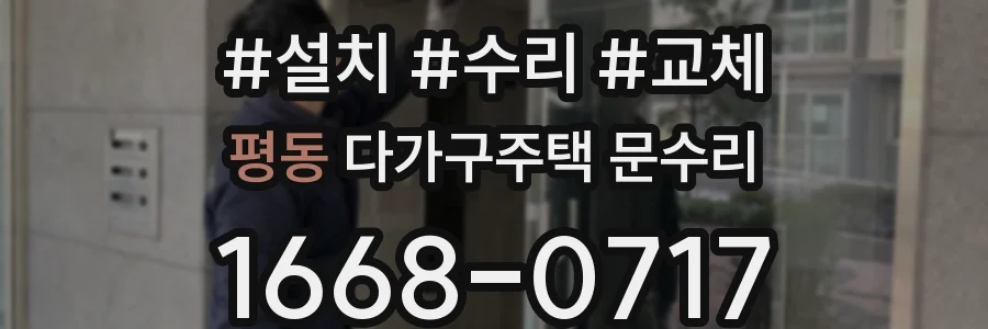 평동 다가구주택 문수리