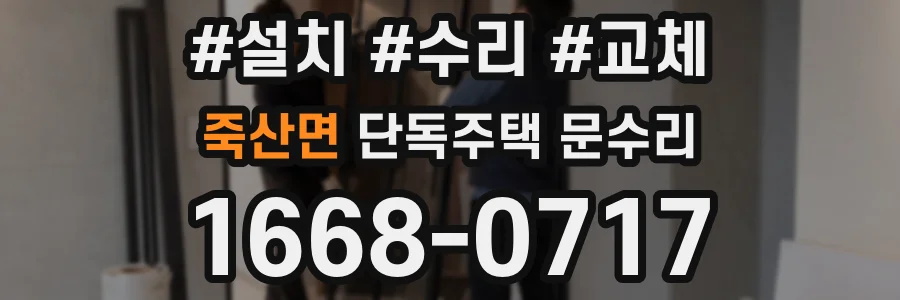 죽산면 단독주택 문수리