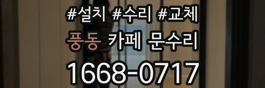 풍동 카페 문수리