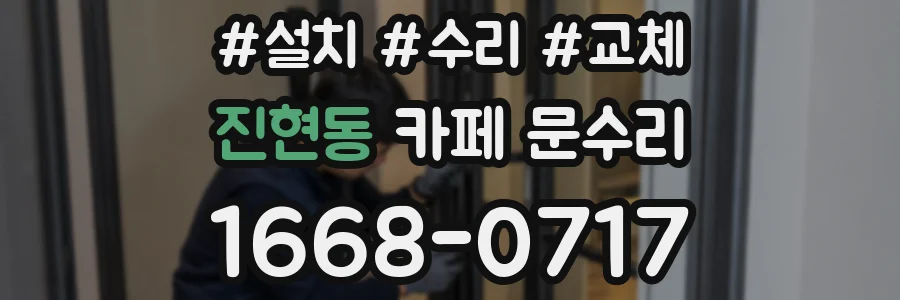 진현동 카페 문수리