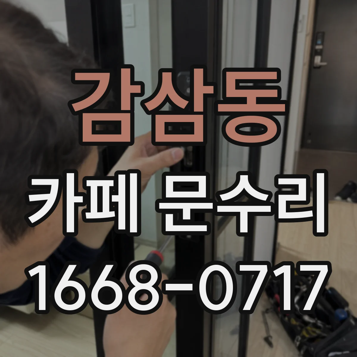 감삼동 카페 문수리