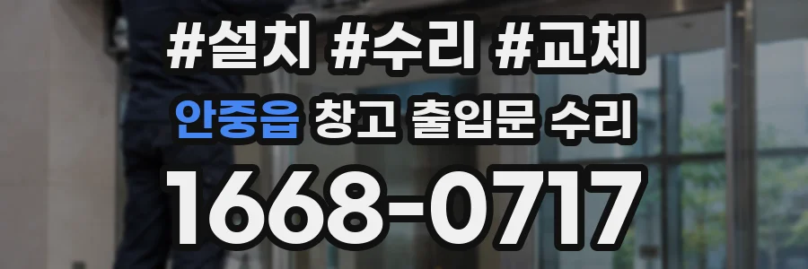안중읍 창고 출입문 수리