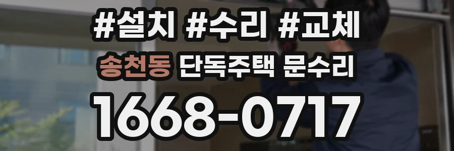 송천동 단독주택 문수리