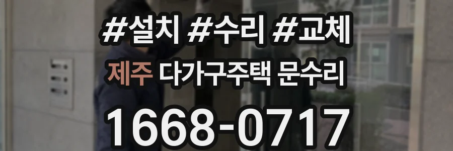 제주 다가구주택 문수리