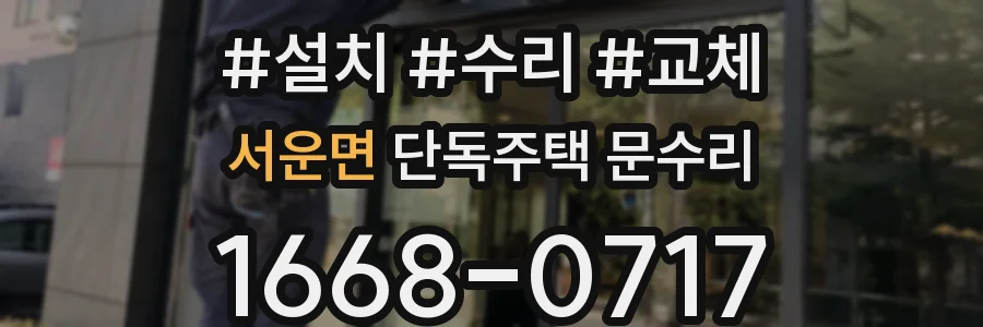 서운면 단독주택 문수리