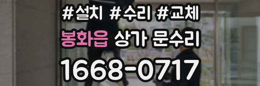 봉화읍 상가 문수리