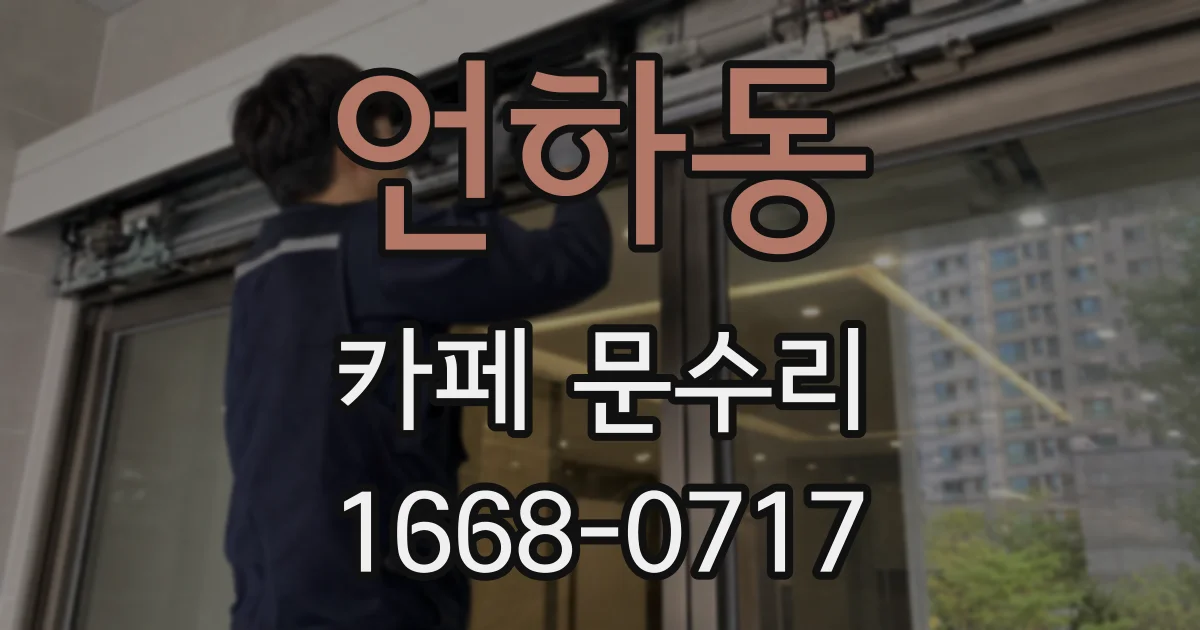 언하동 카페 문수리