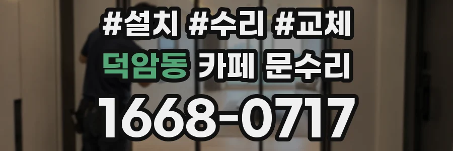 덕암동 카페 문수리