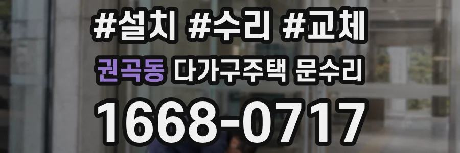 권곡동 다가구주택 문수리