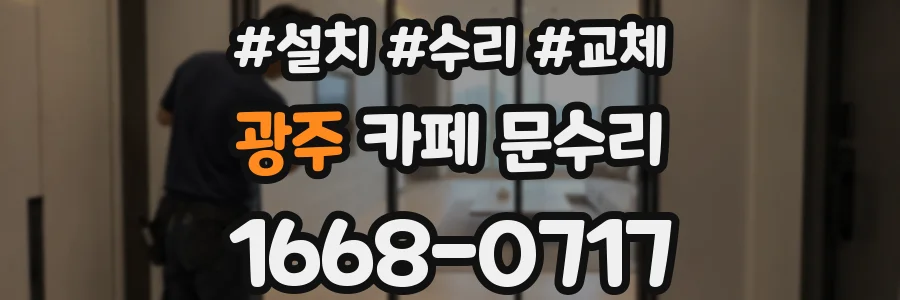 광주 카페 문수리