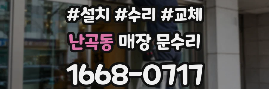난곡동 매장 문수리