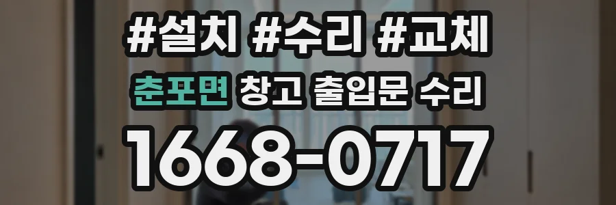 춘포면 창고 출입문 수리