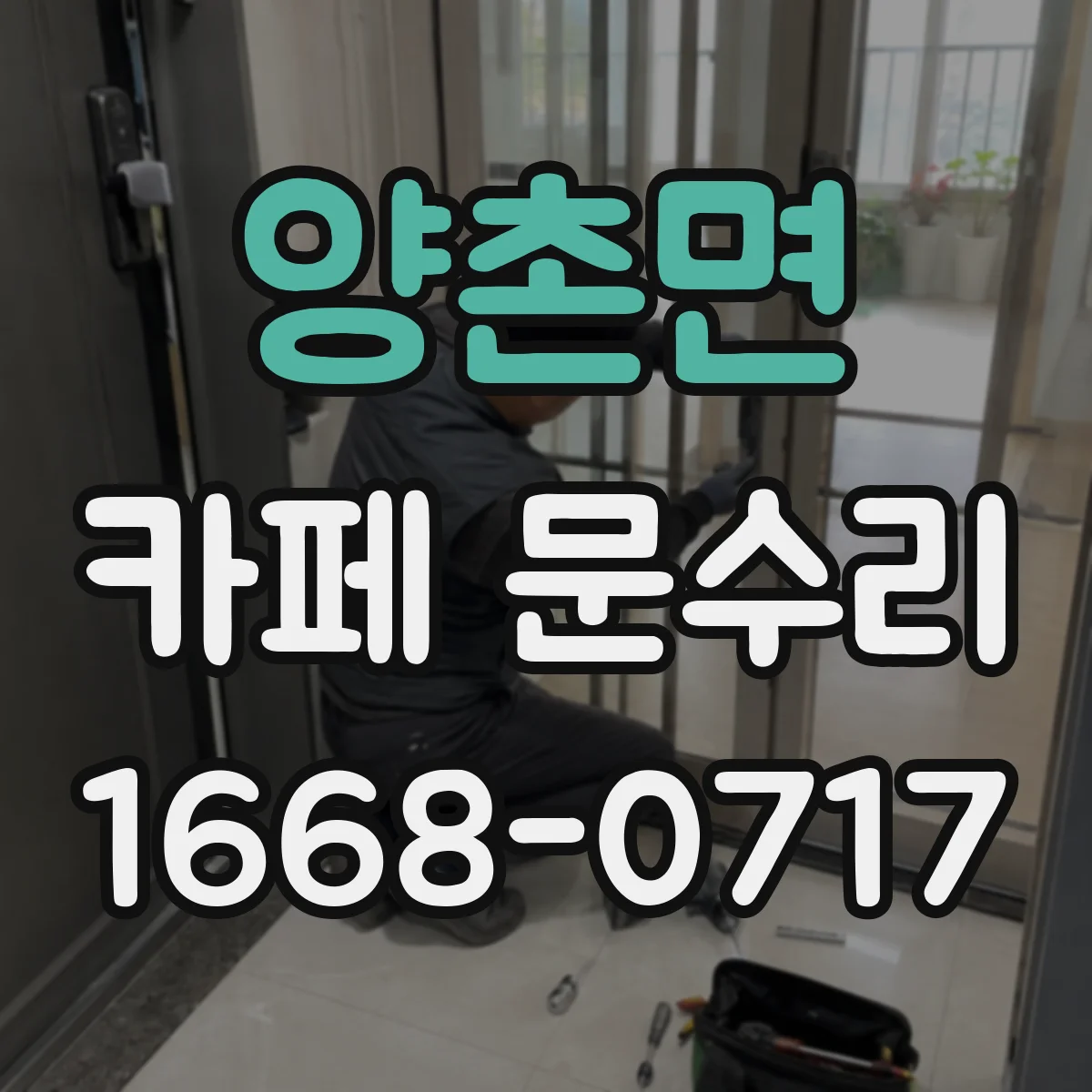 양촌면 카페 문수리