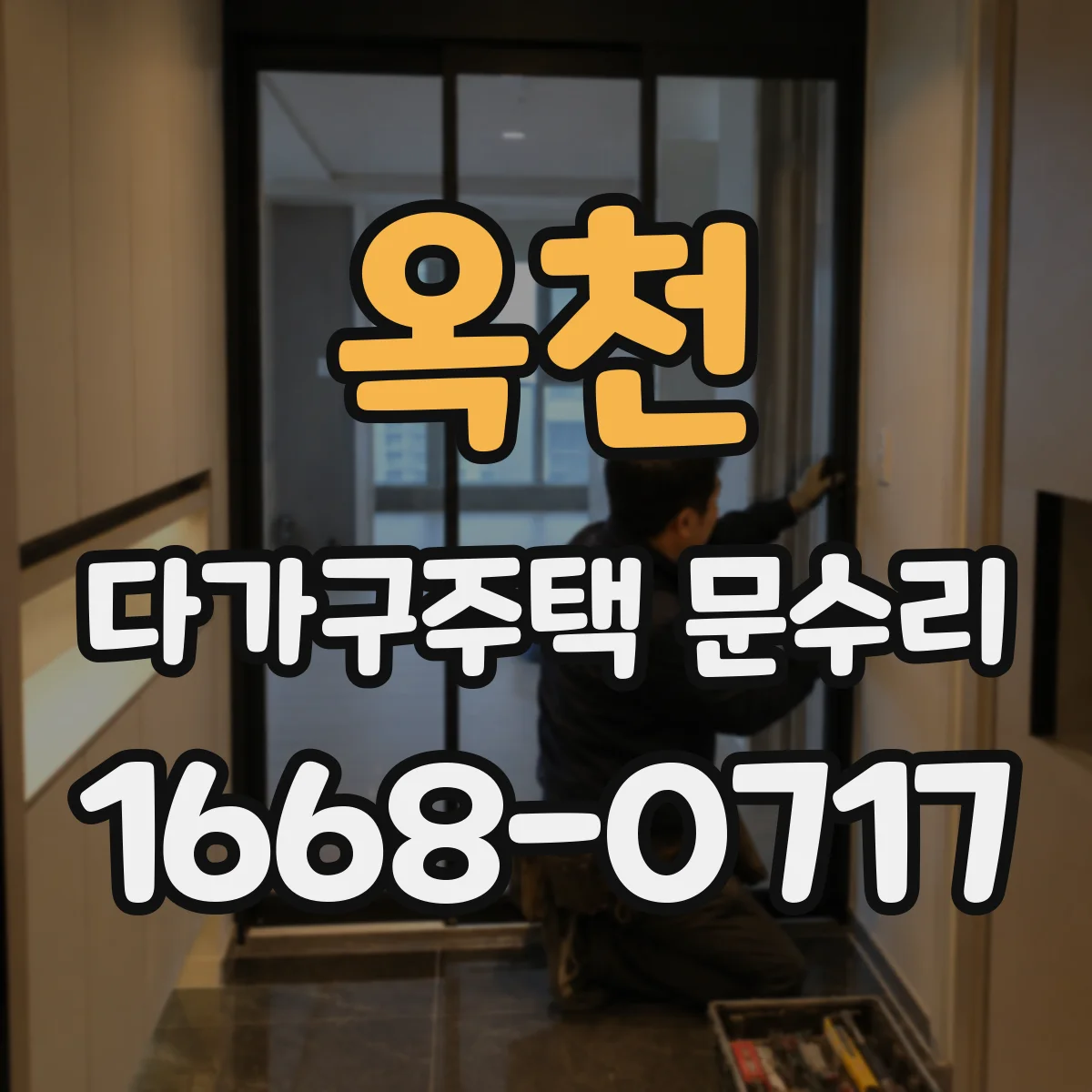 옥천 다가구주택 문수리