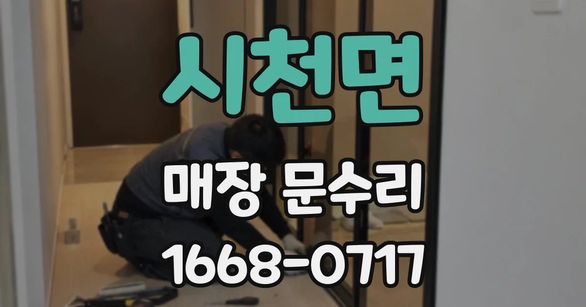 시천면 매장 문수리